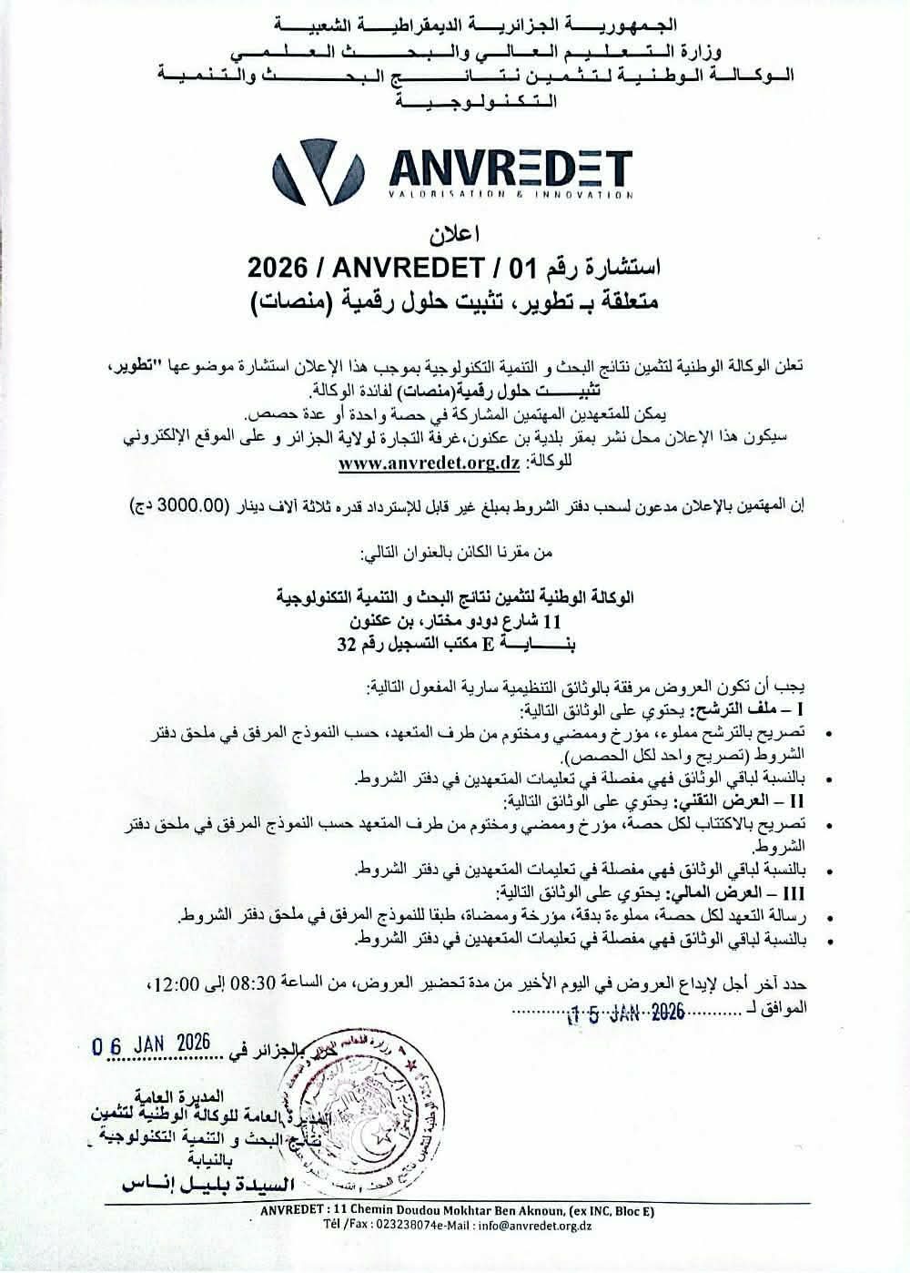 إعلان استشارة بالعربية